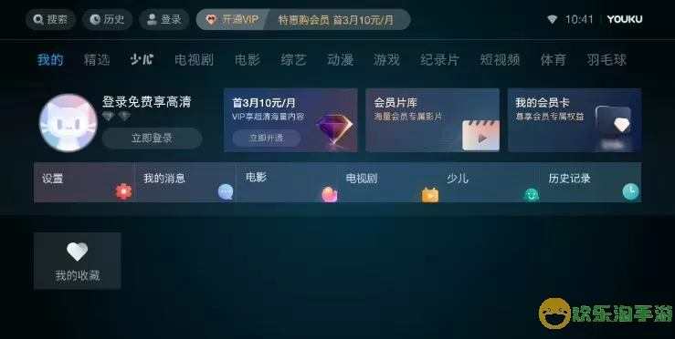 优酷IoT版软件下载