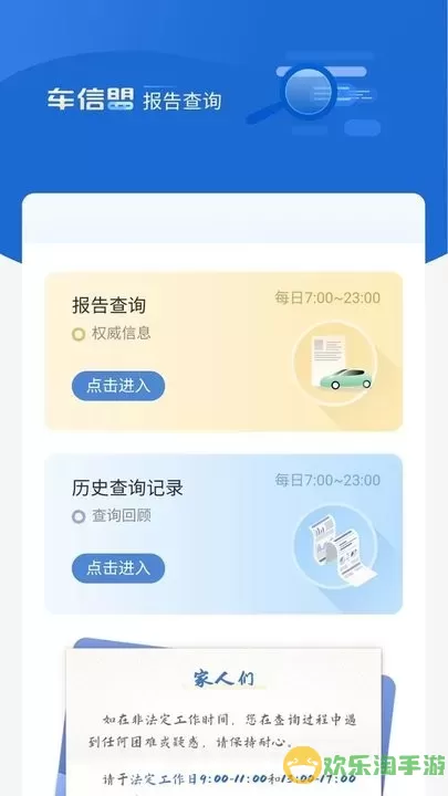 车信盟下载最新版