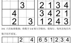 数独u18组