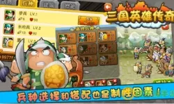 三国塔防传奇地宫300