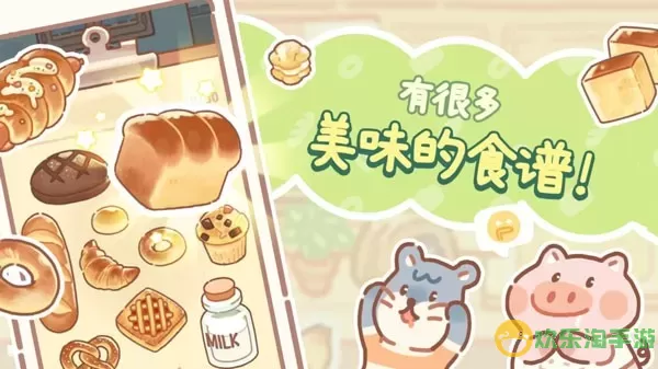 小熊面包店(BearBakery)最新版app