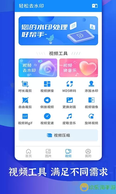 轻松去水印app下载