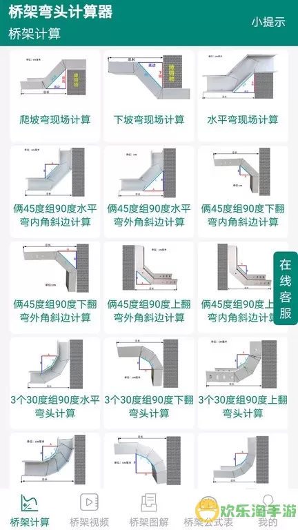 桥架弯头计算器最新版本下载