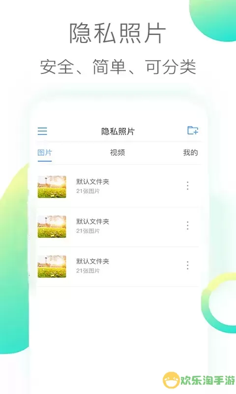 隐私照片下载官网版