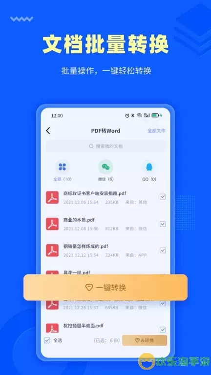 转转大师下载手机版