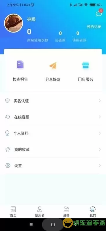 亮眼健康app下载