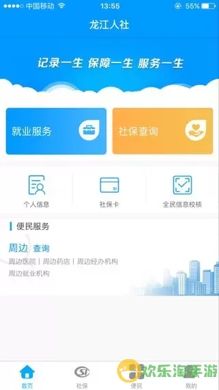 龙江人社安卓版下载