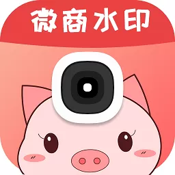 微商水印下载app