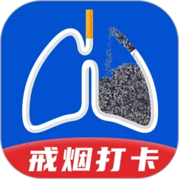 自律戒烟下载app