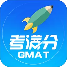 GMAT考满分下载最新版本