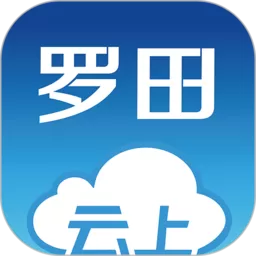 云上罗田下载app