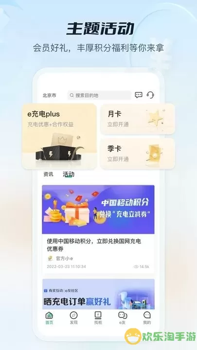 e充电官网版app