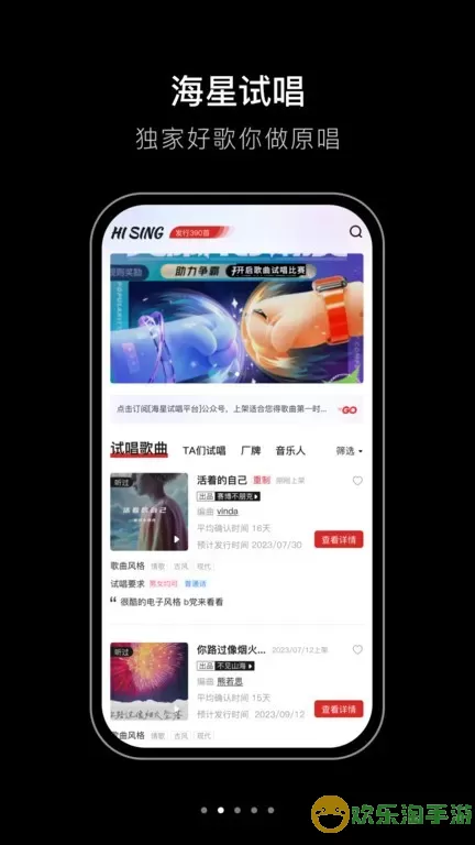 海星试唱app安卓版