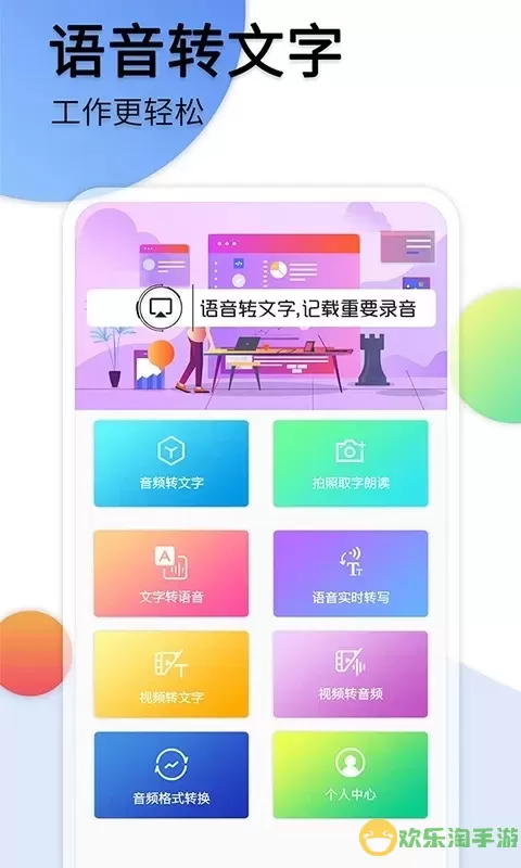 音频转文字助手官方版下载