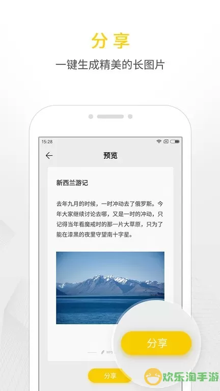 WPS便签官网版app