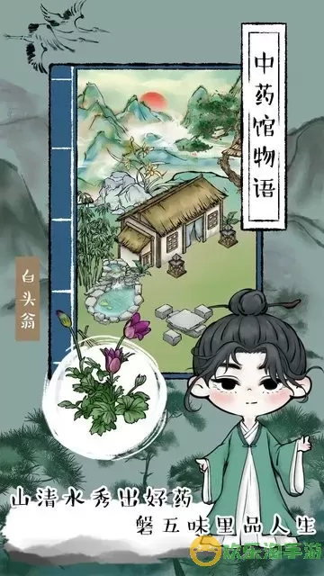 中药馆物语下载免费版