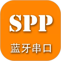 SPP蓝牙串口老版本下载