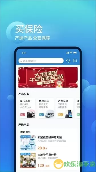 中国大地超Aapp最新版