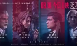 死无对证翻拍的哪部电影