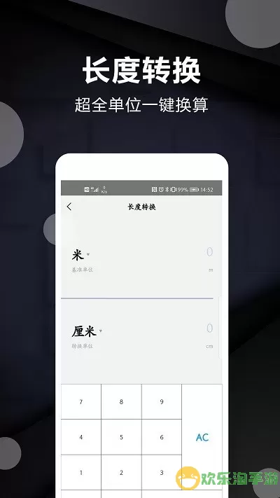 尺子测量工具免费下载