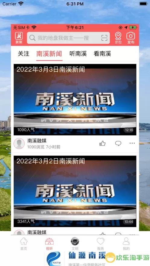 仙源南溪平台下载