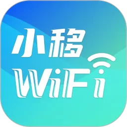 小移WiFi官网版下载