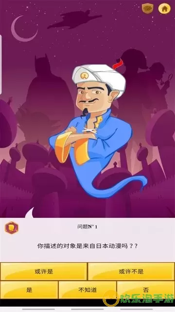 Akinator下载官方版