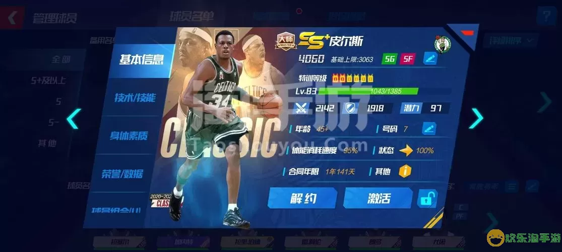 NBA篮球大师安卓版