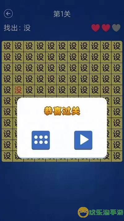 汉字找不同安卓版app