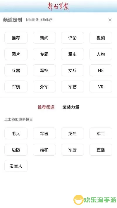 解放军报下载app