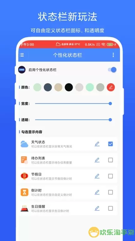 个性化状态栏app安卓版