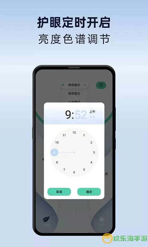 夜间护眼模式app下载