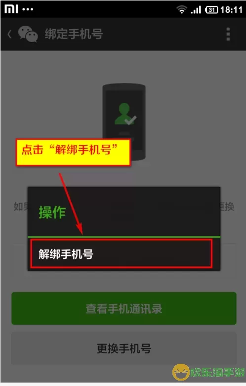 劲舞时代微信登录的能解绑吗