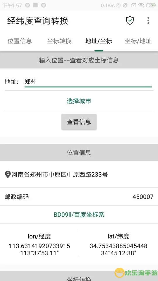 经纬度查询转换最新版本下载