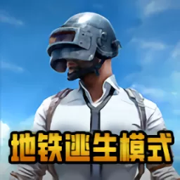 PUBG MOBILE免费手机版