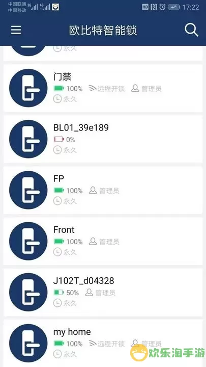 欧比特智能锁官方正版下载