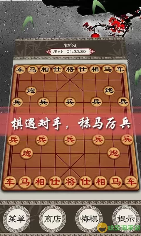 欢乐中国象棋下载旧版