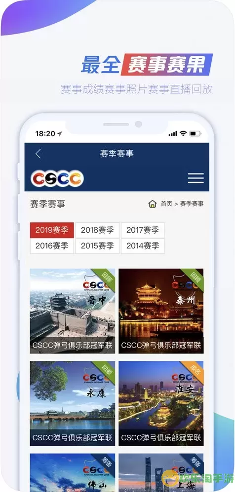 CSCC弹弓下载官方版