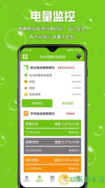 电池容量检测管理app最新版