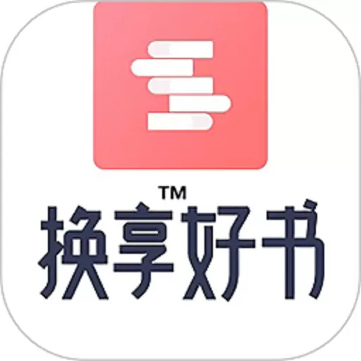 换享app下载