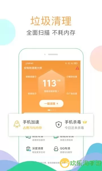 清理大师官网版手机版