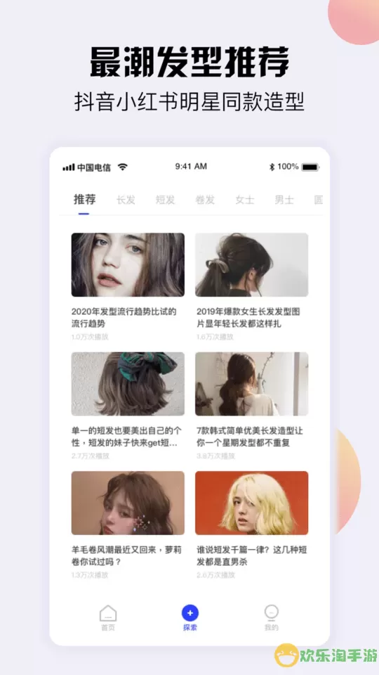 发型设计与脸型搭配官网版app