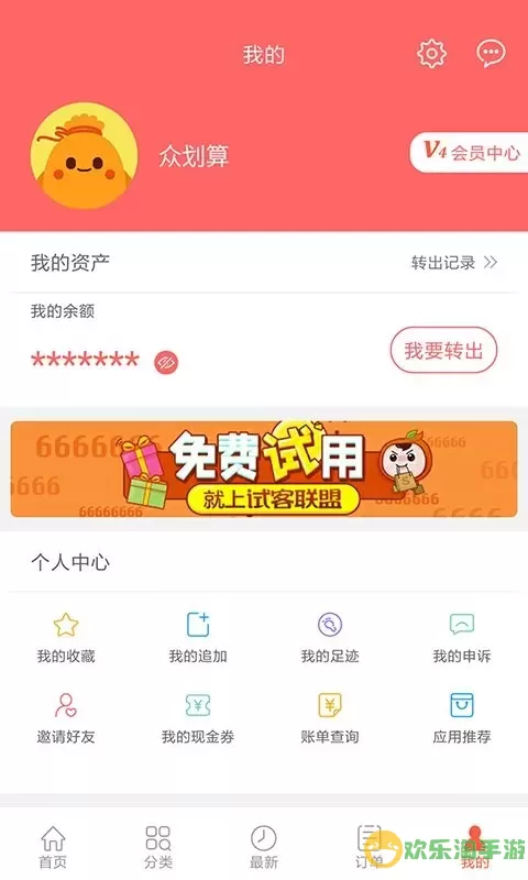 众划算下载官网版