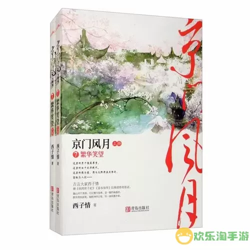 京门风月苹果版怎么在安卓上玩