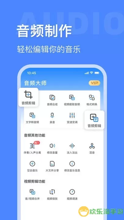 音频大师下载官方正版