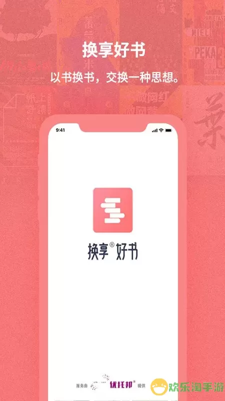 换享app下载