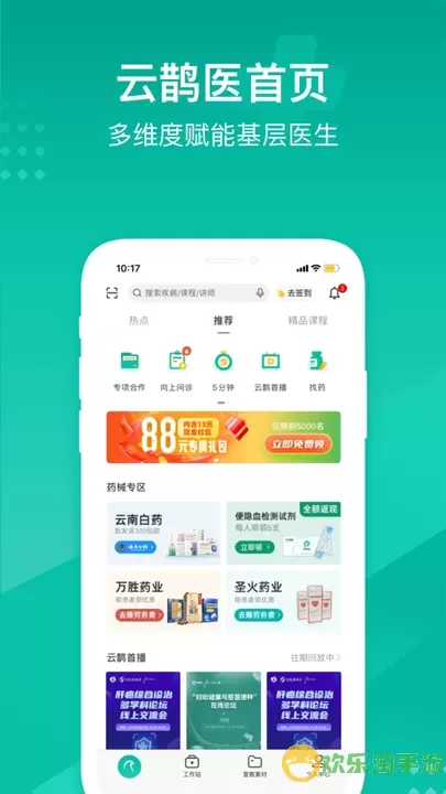 云鹊医app最新版