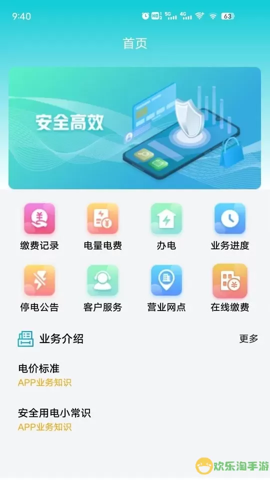 地方水电app最新版