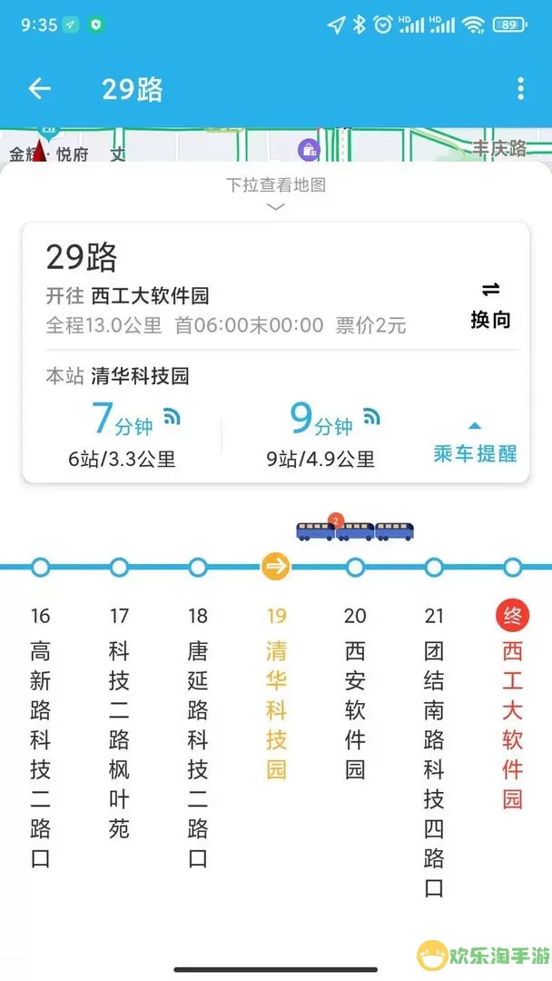 西安公交出行官网版app