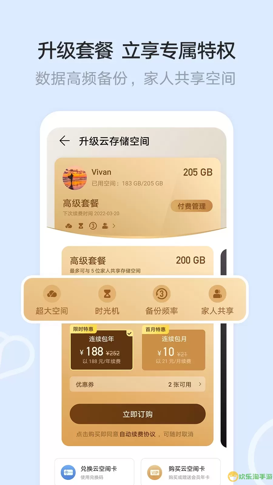 华为云空间官网版app